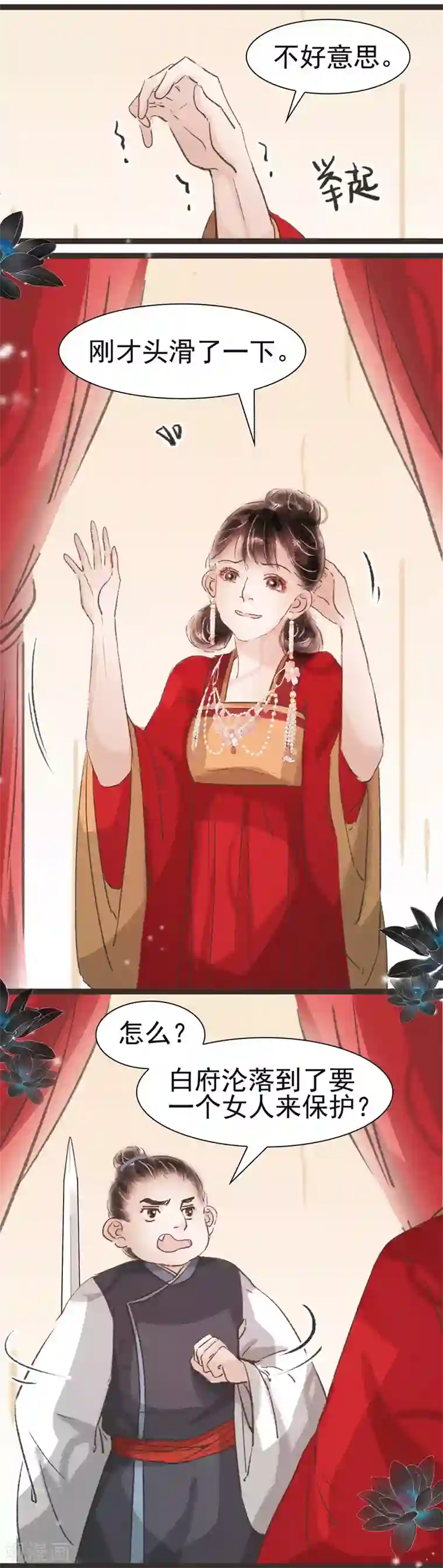 非典型女配第39话