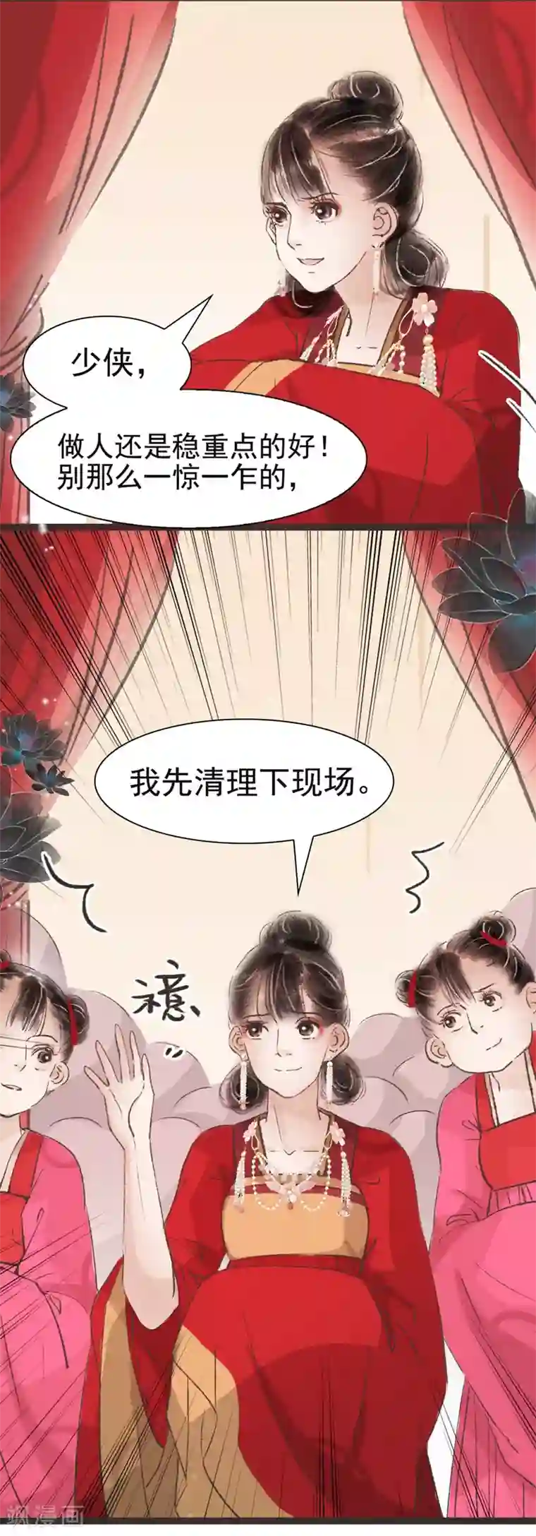 非典型女配第39话