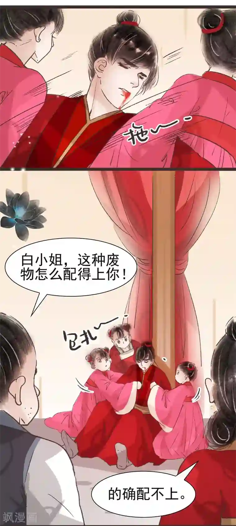 非典型女配第39话