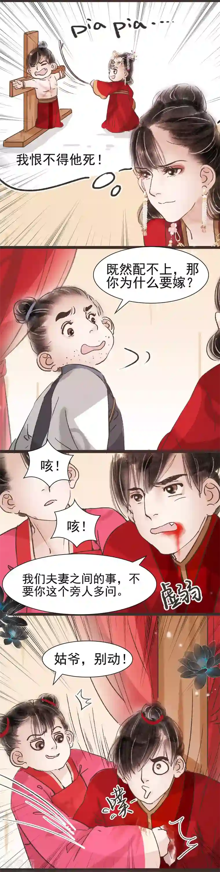 非典型女配第39话