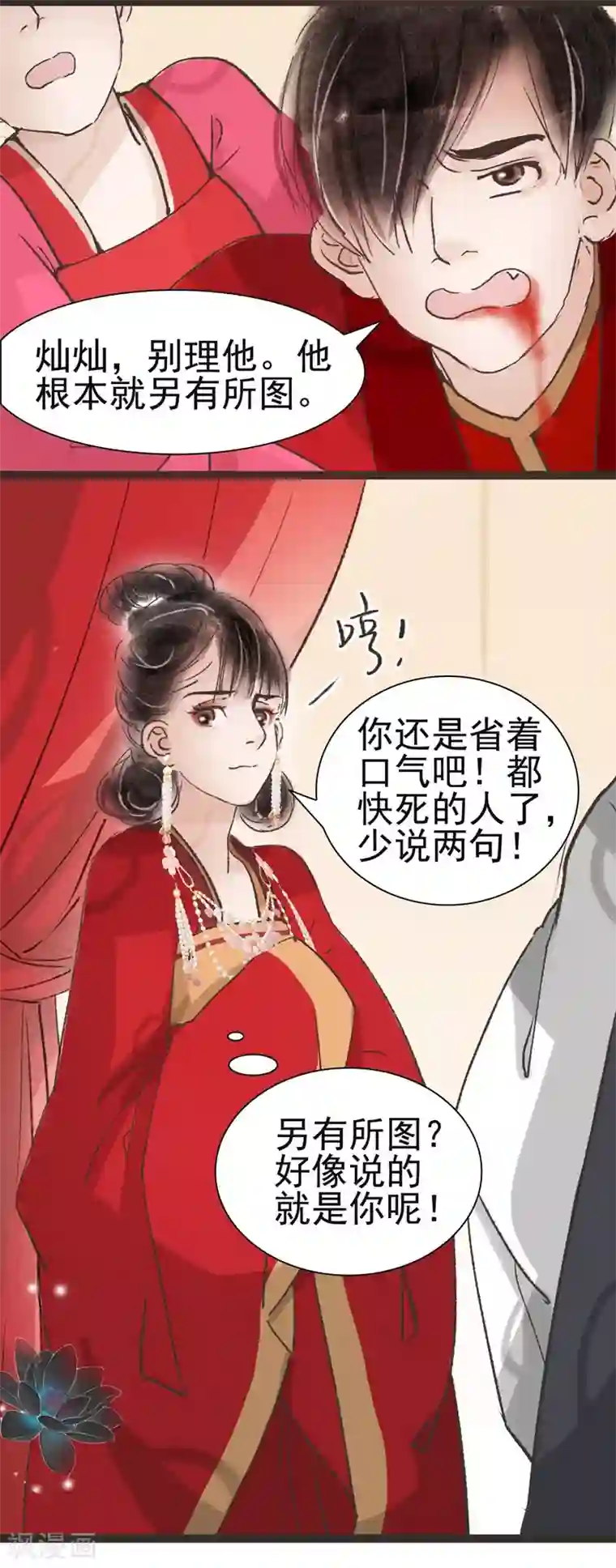 非典型女配第39话