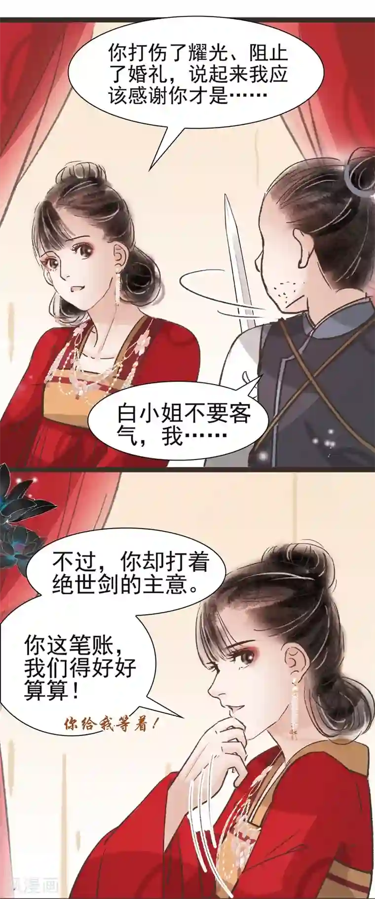 非典型女配第39话