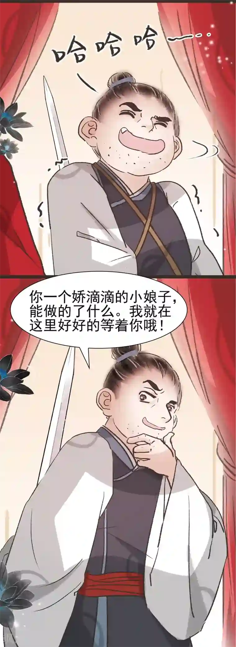 非典型女配第39话