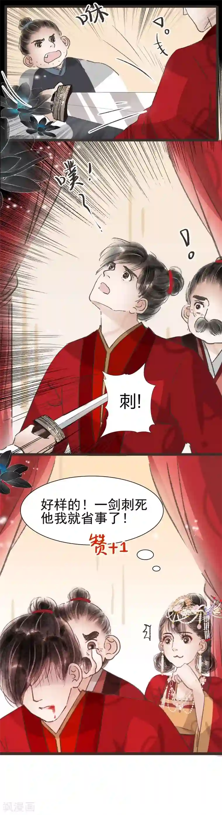 非典型女配第39话