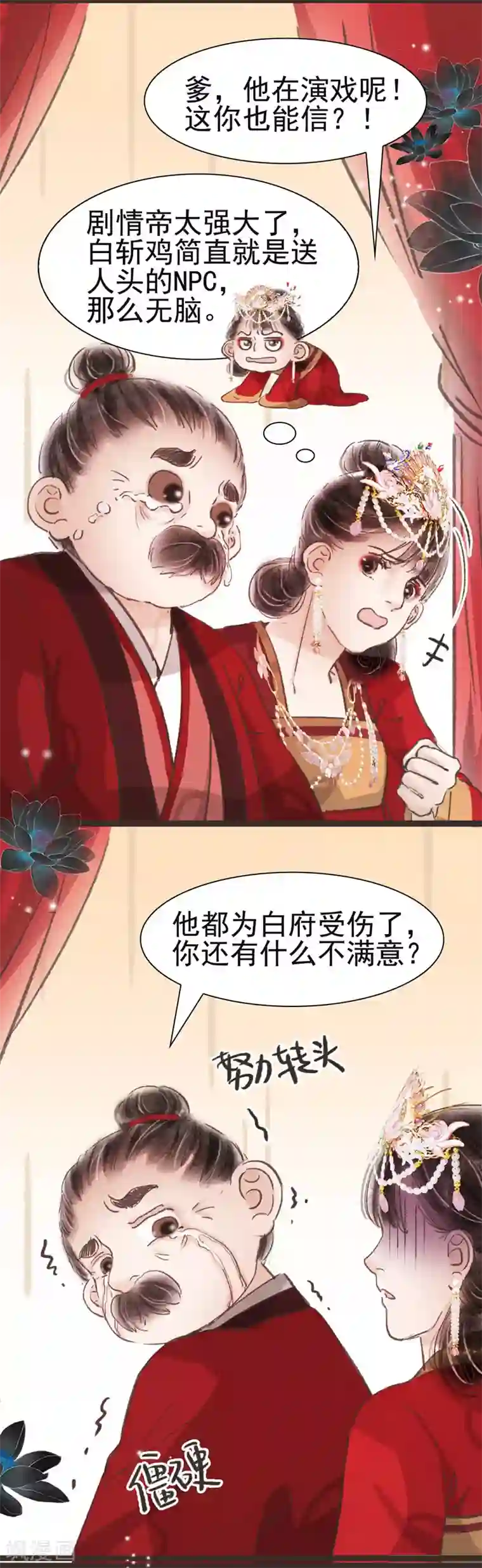 非典型女配第39话