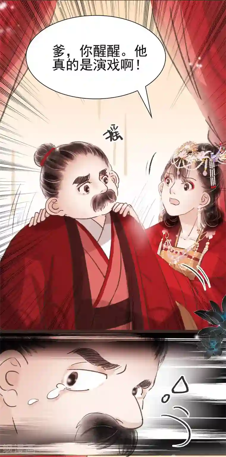 非典型女配第39话