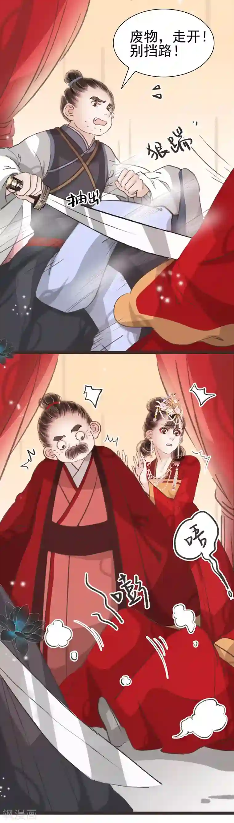 非典型女配第39话