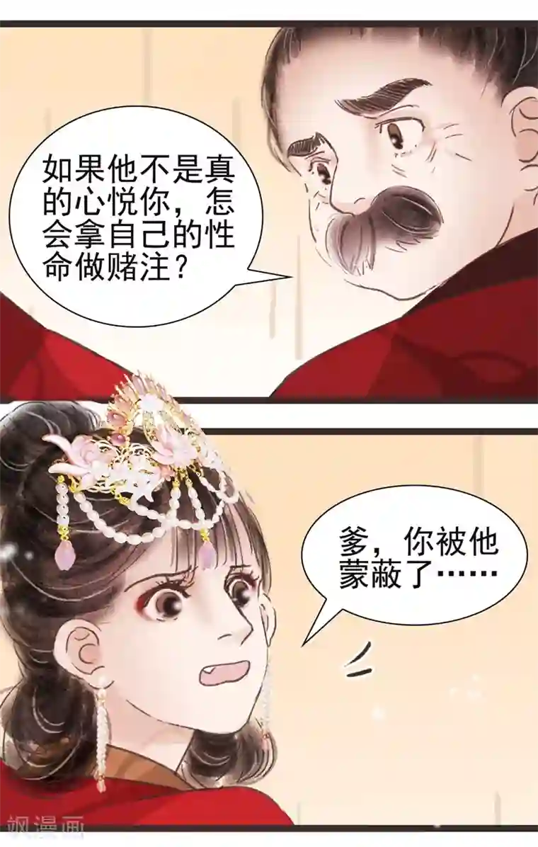 非典型女配第39话