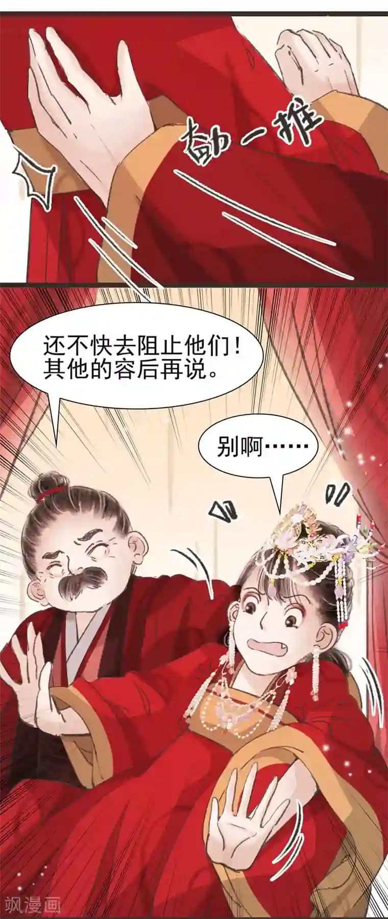 非典型女配第39话