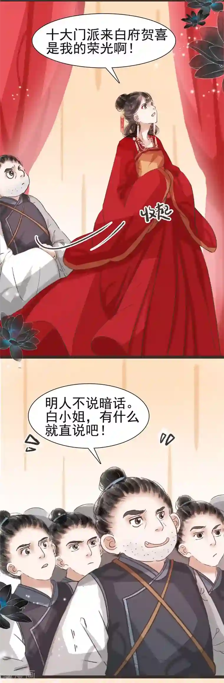 非典型女配第40话