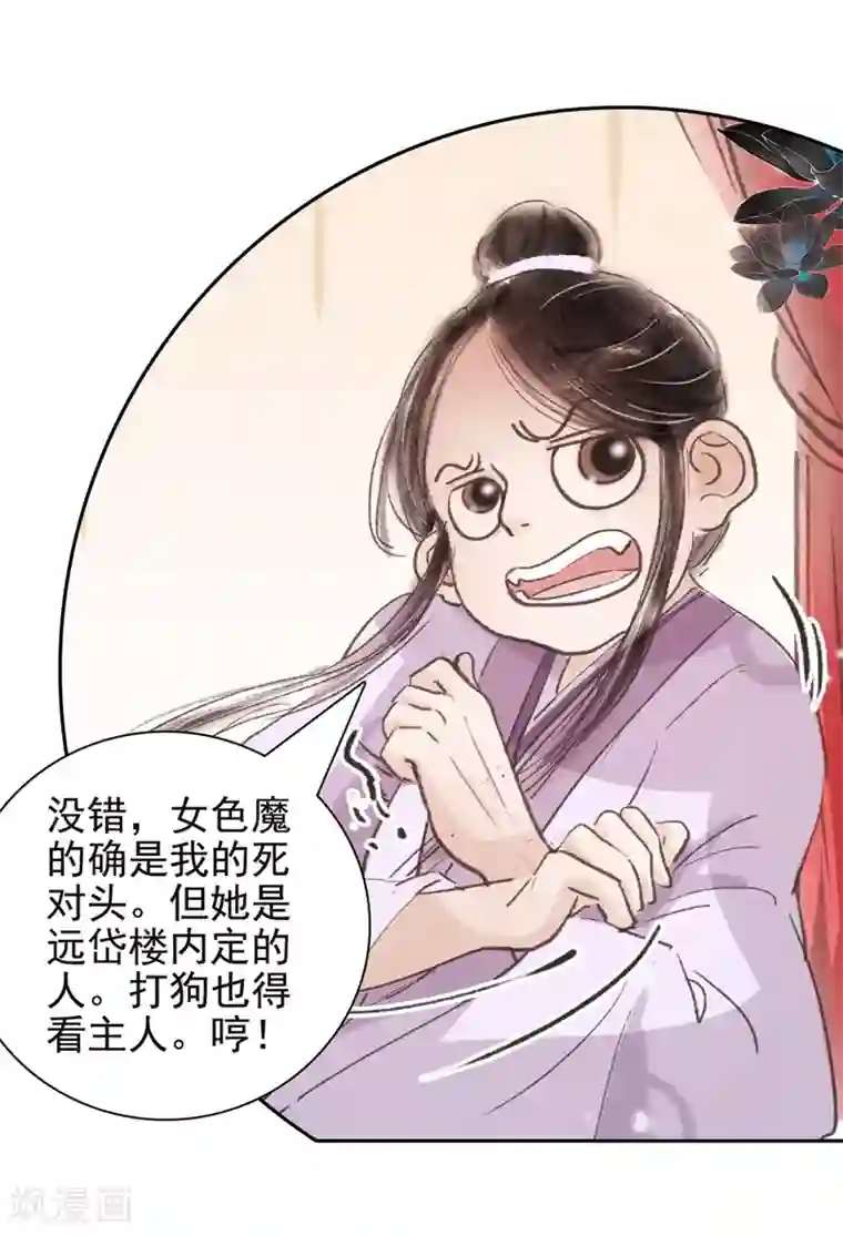 非典型女配第40话