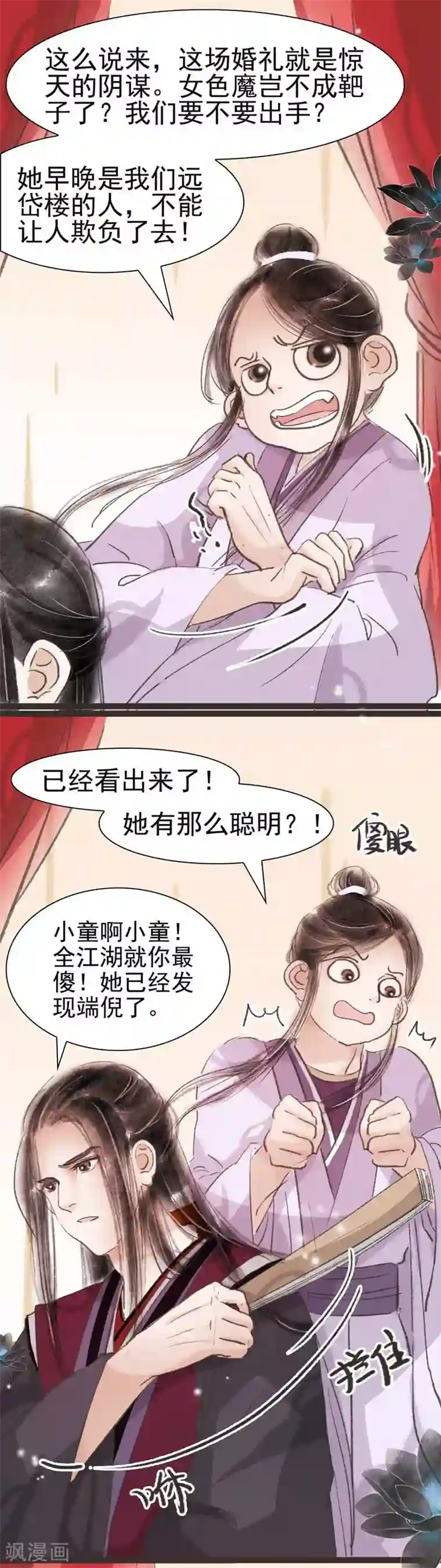 非典型女配第40话