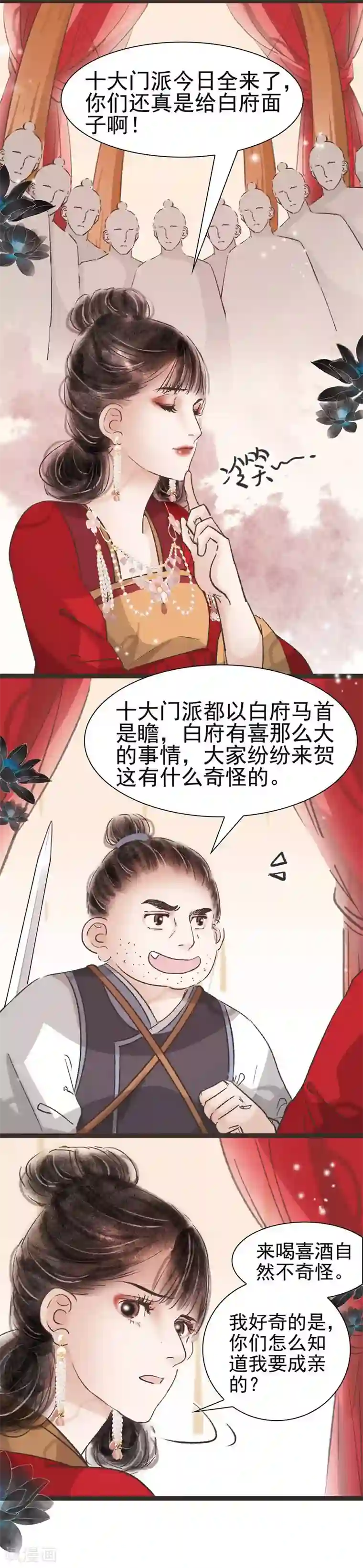 非典型女配第40话