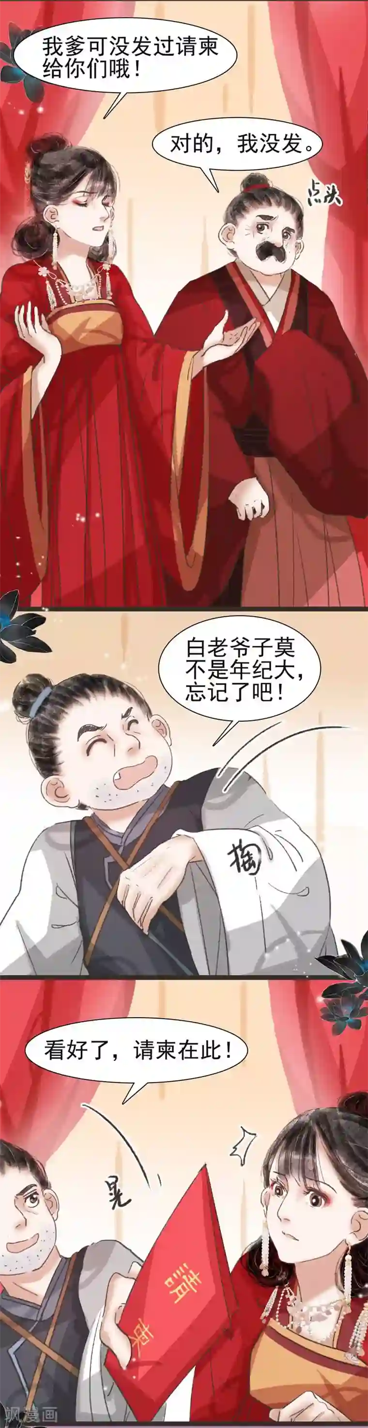 非典型女配第40话