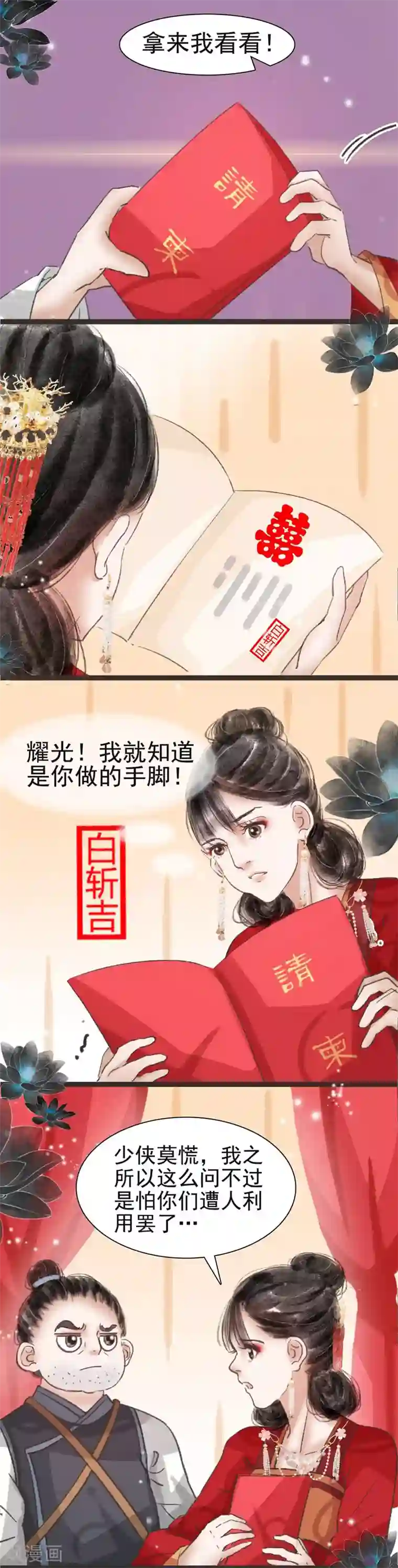 非典型女配第40话