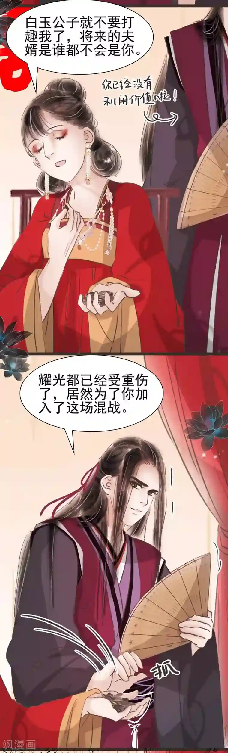非典型女配第41话