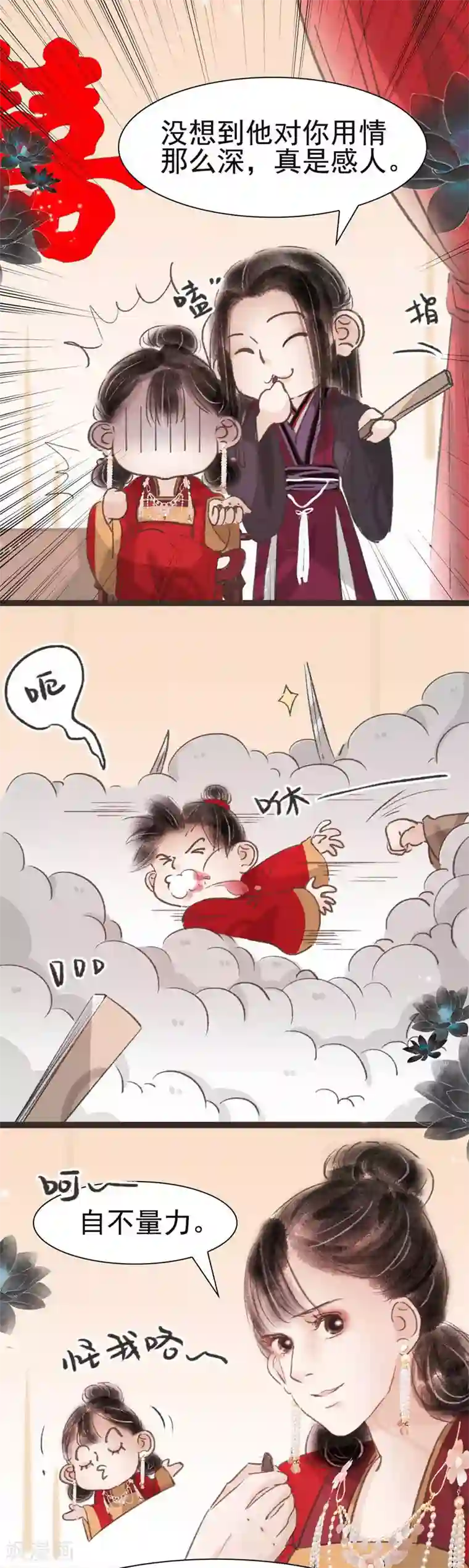 非典型女配第41话