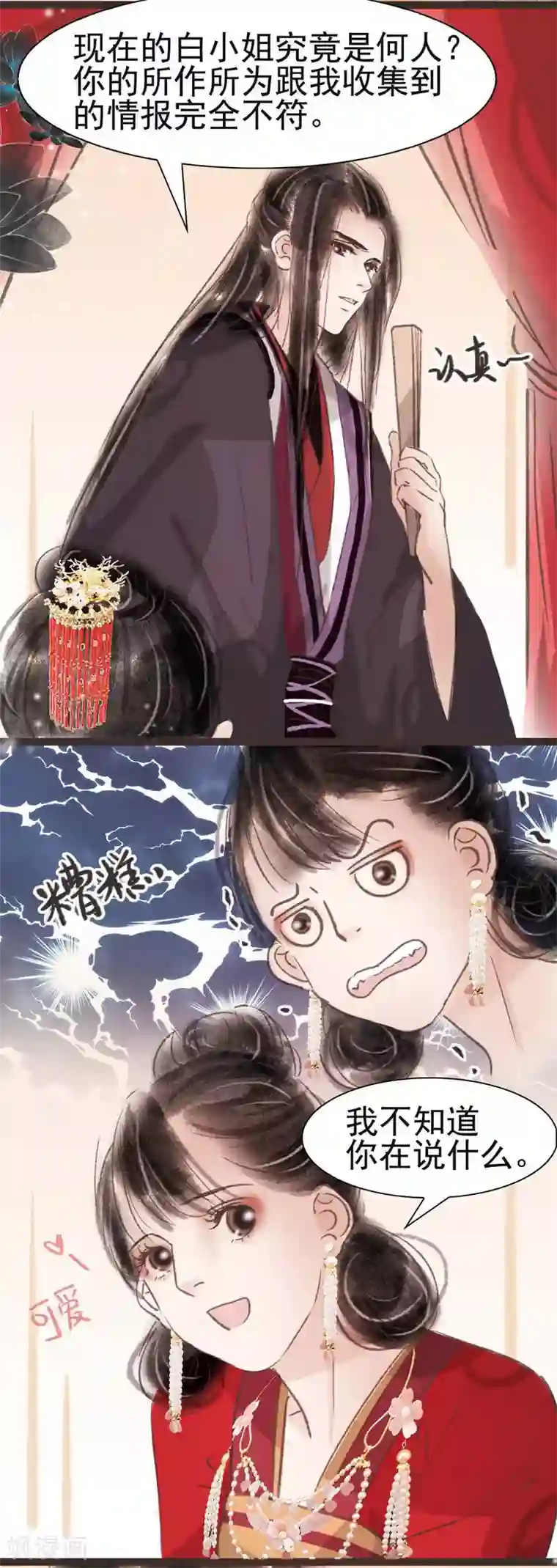 非典型女配第41话