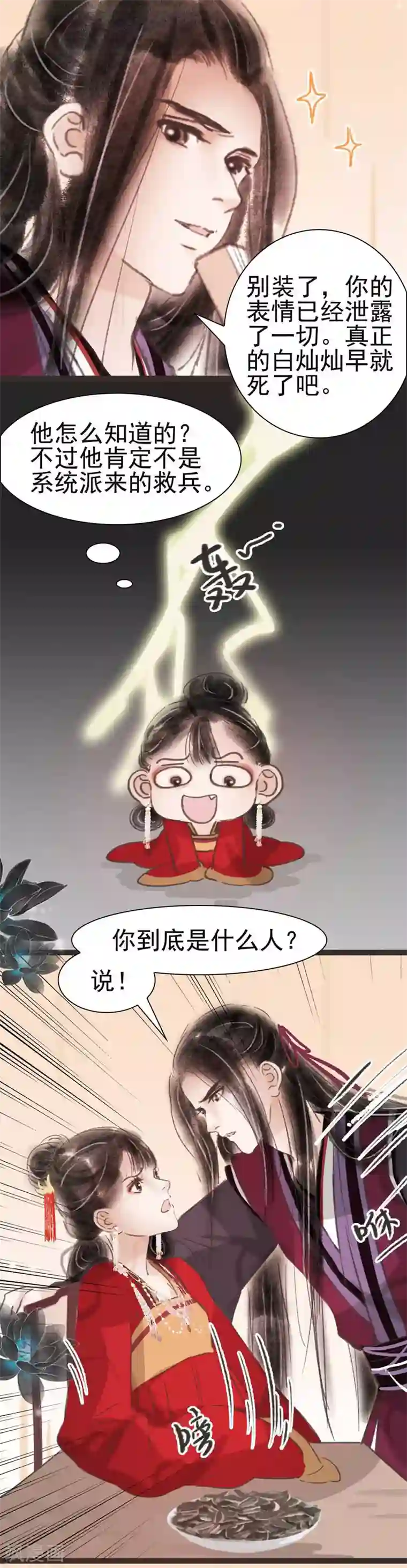 非典型女配第41话