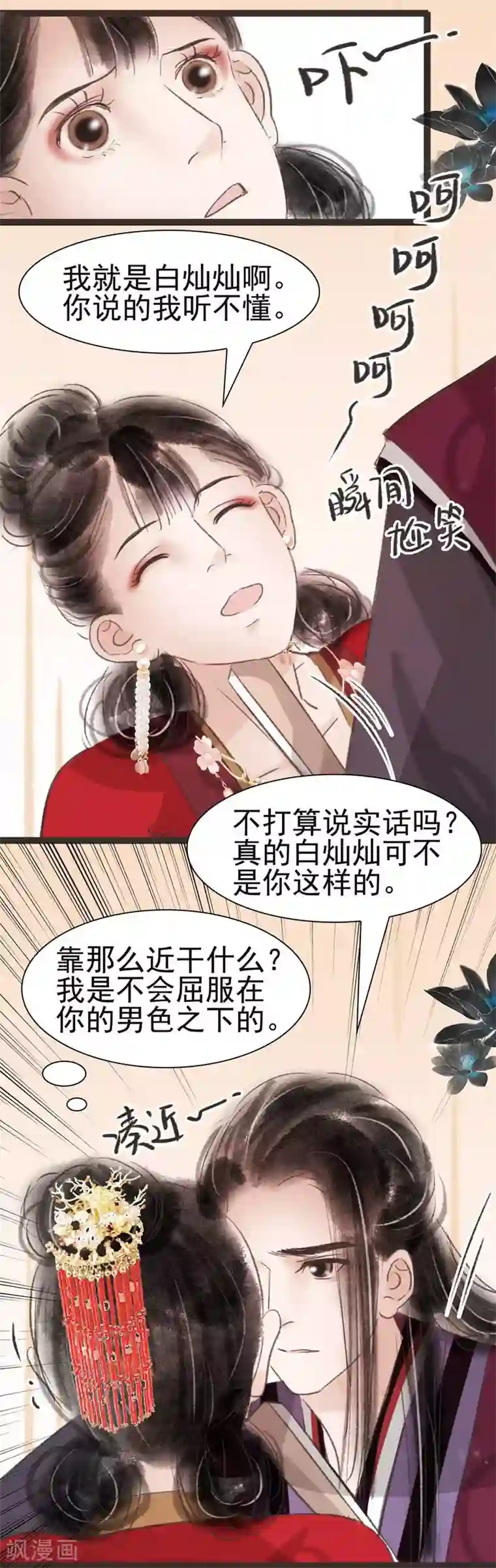 非典型女配第41话