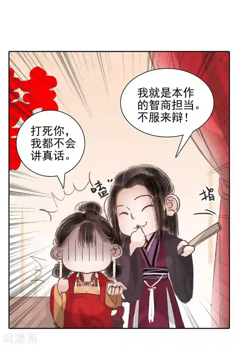 非典型女配第41话