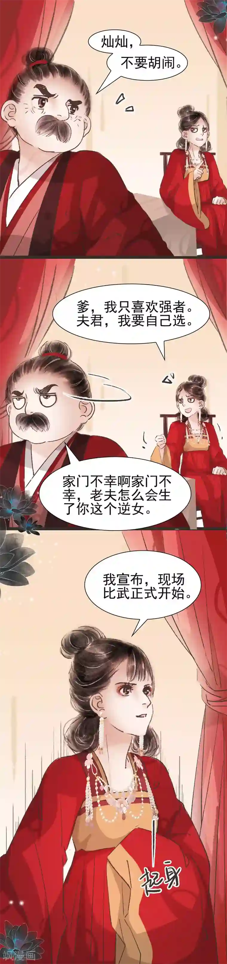 非典型女配第41话