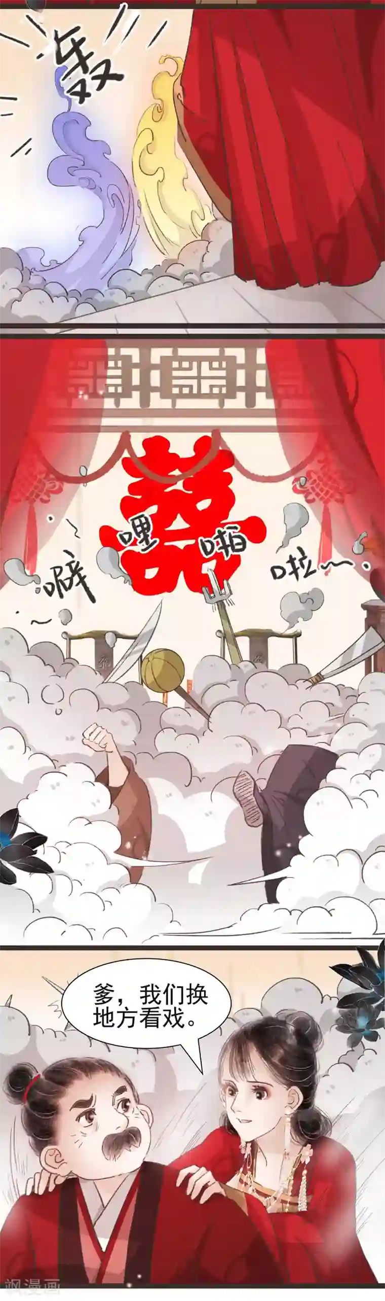 非典型女配第41话