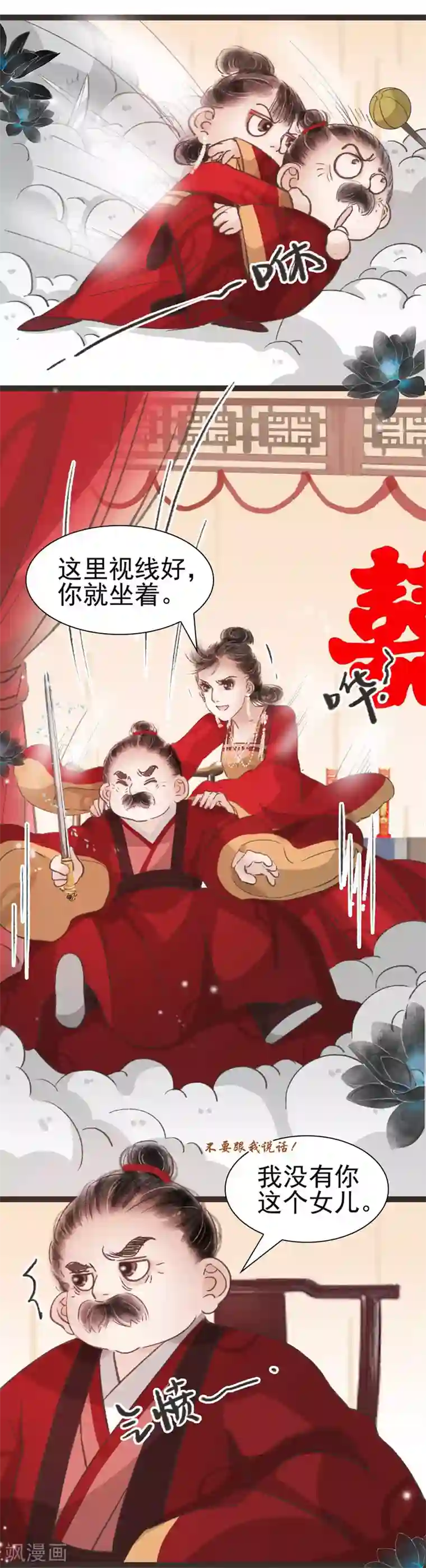 非典型女配第41话