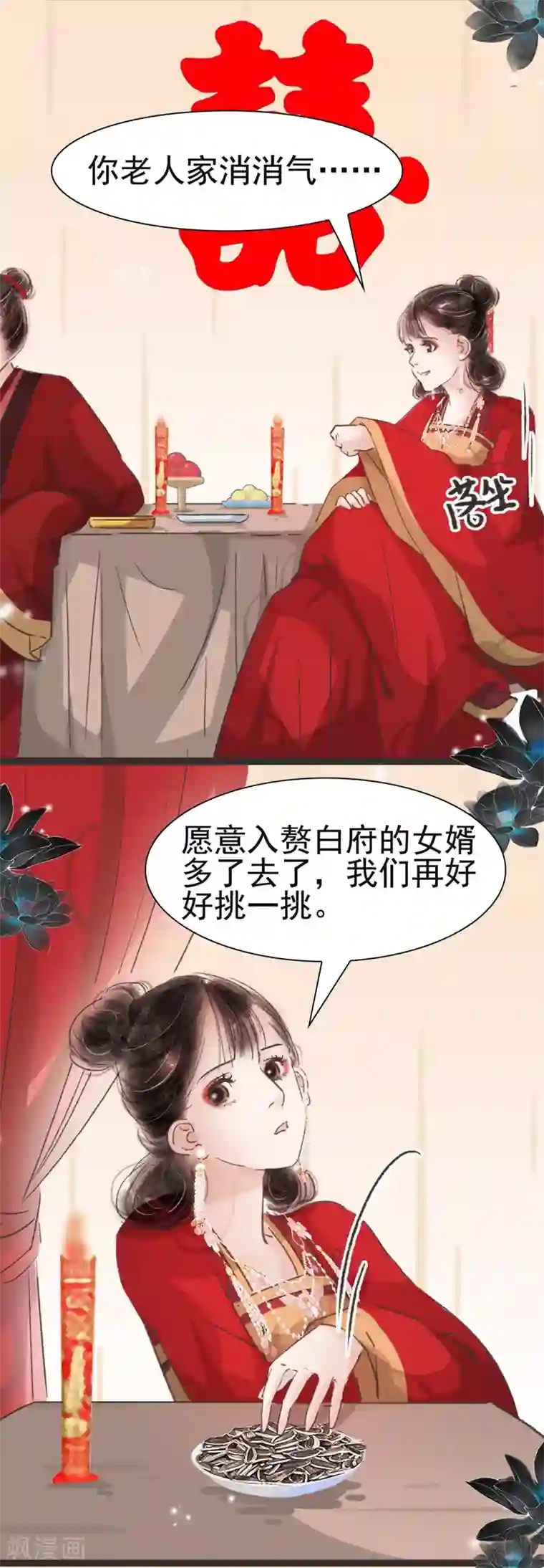 非典型女配第41话