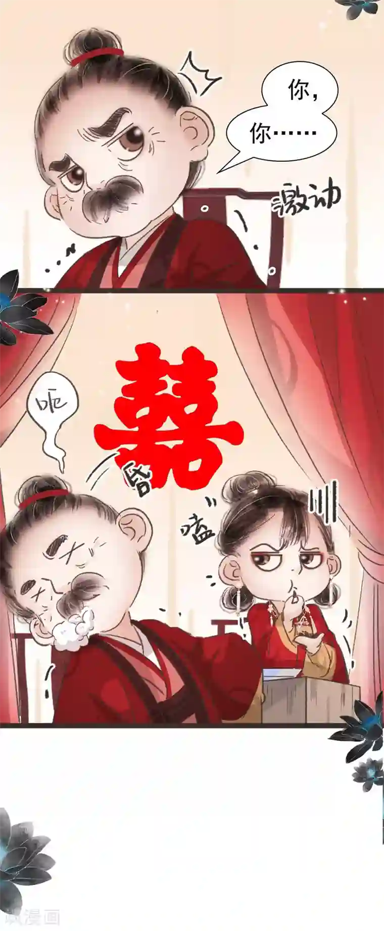 非典型女配第41话