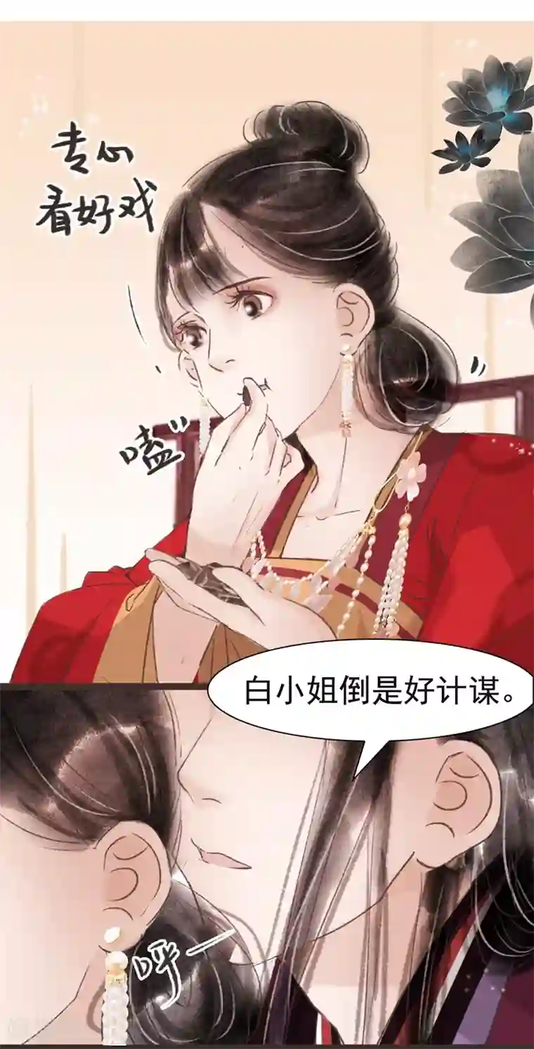 非典型女配第41话