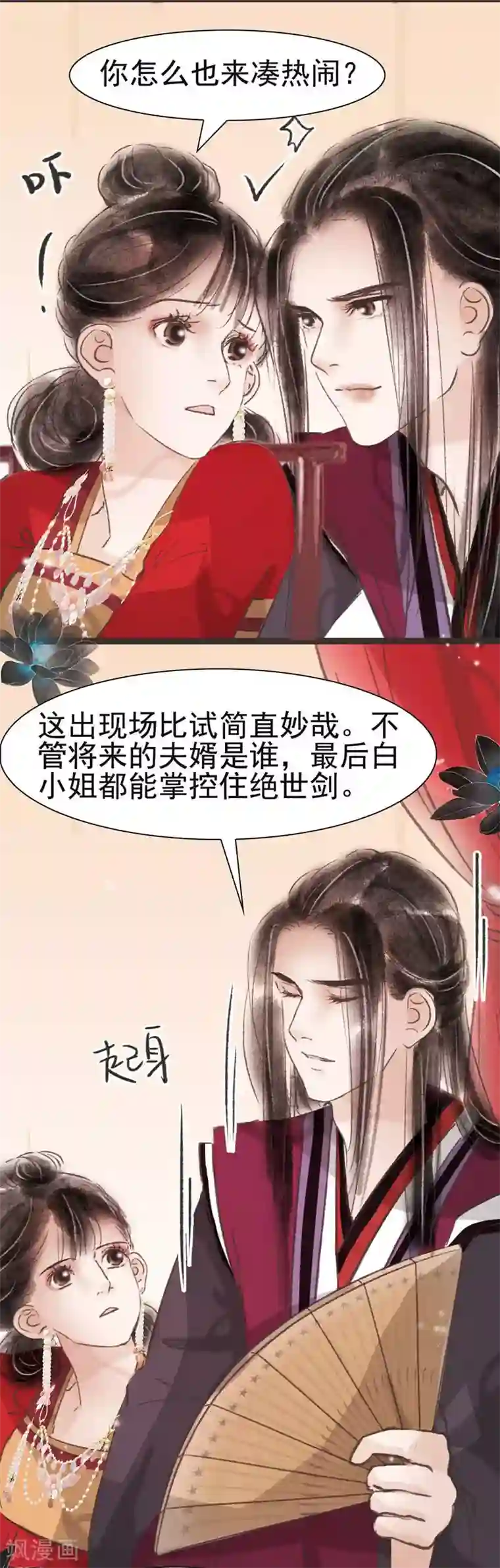 非典型女配第41话