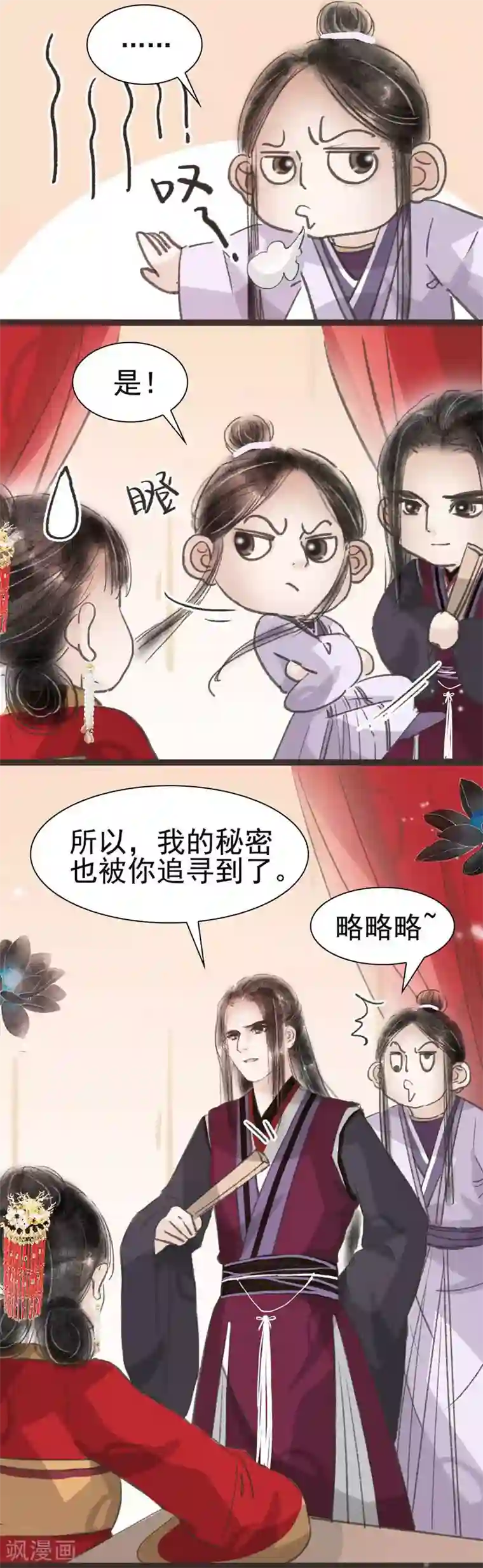 非典型女配第42话