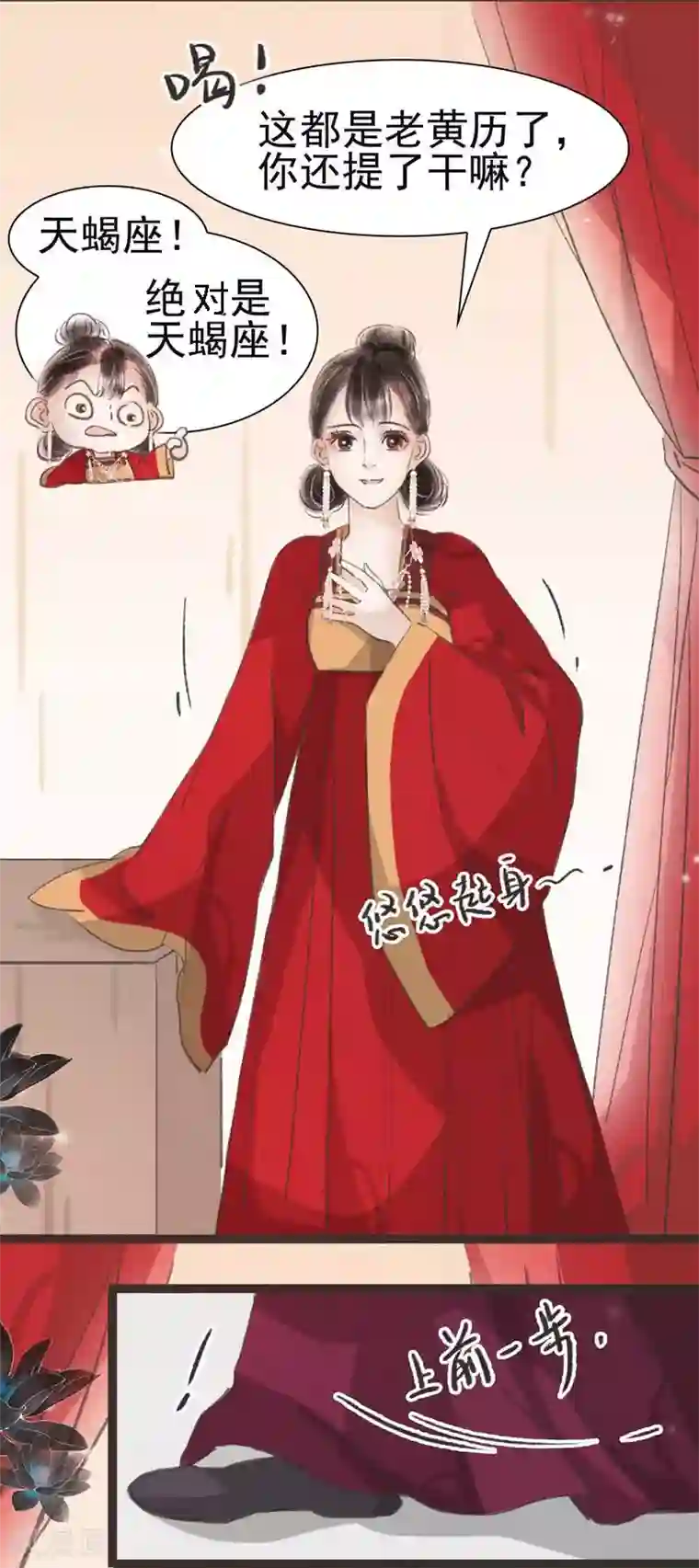 非典型女配第42话