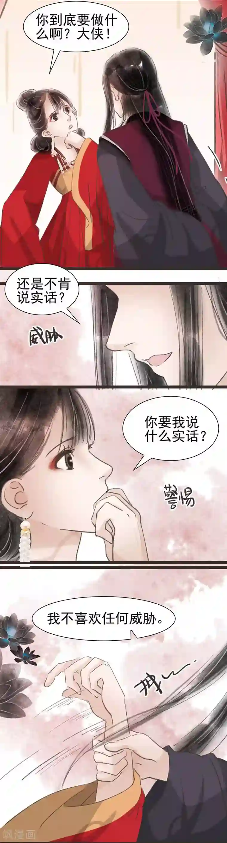 非典型女配第42话