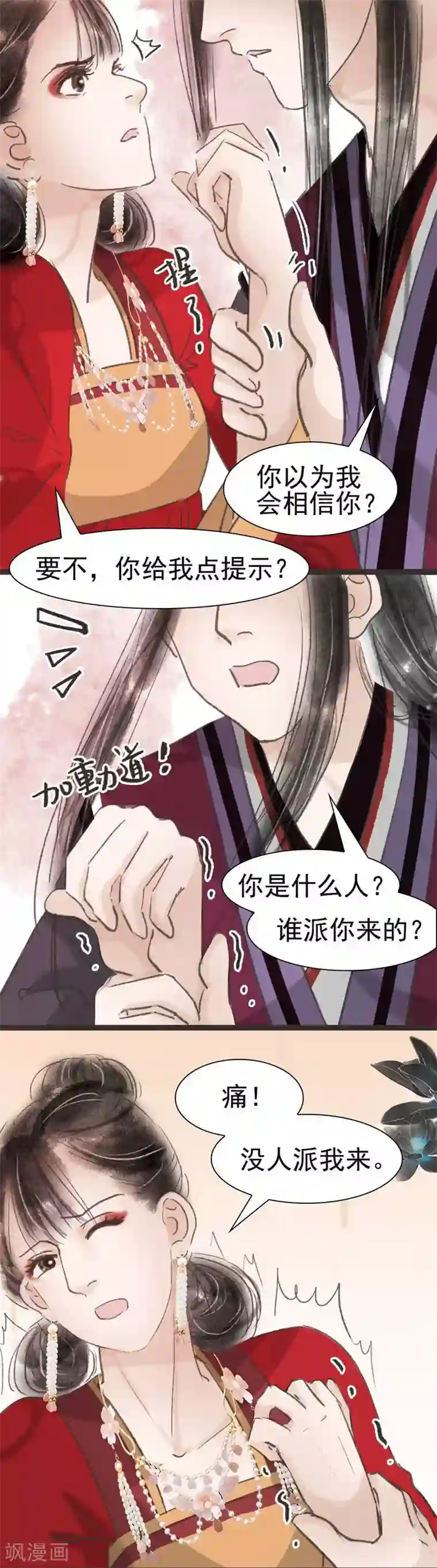 非典型女配第42话