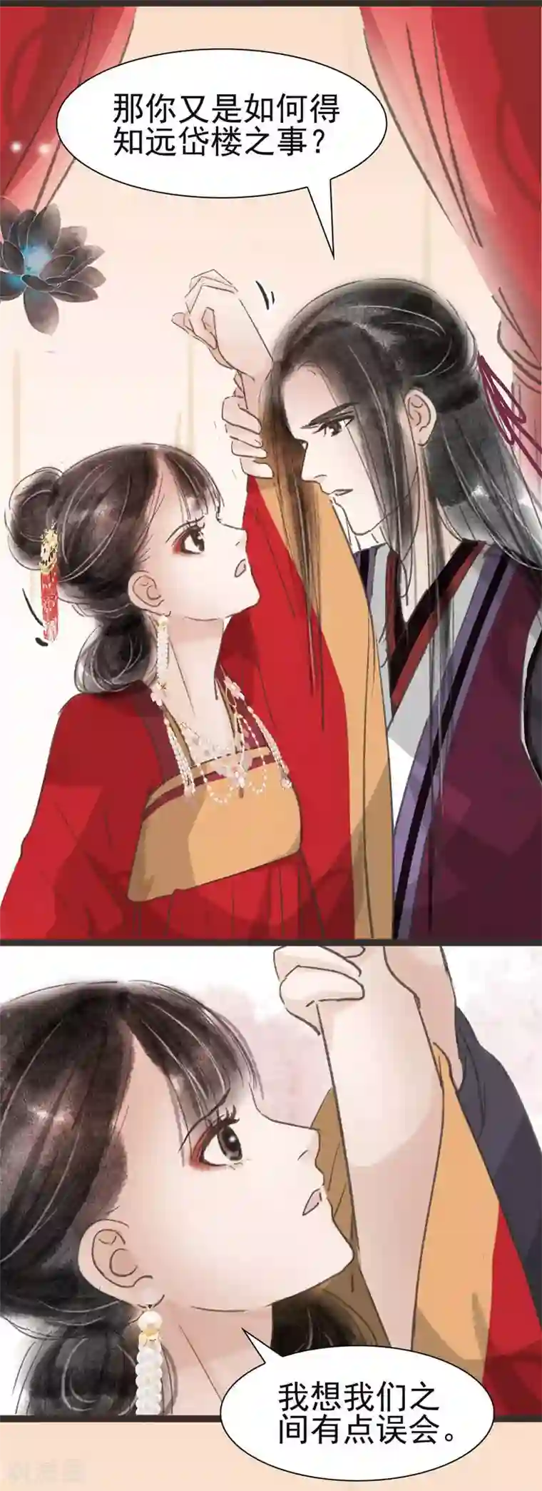 非典型女配第42话