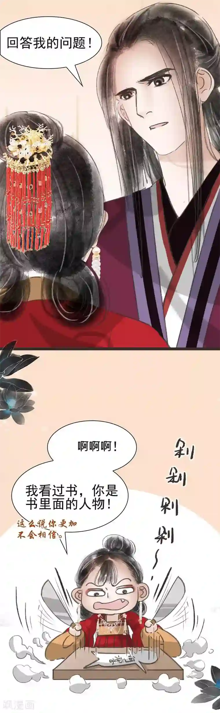 非典型女配第42话