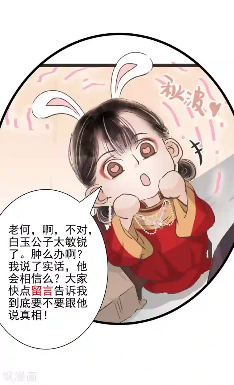 非典型女配第42话