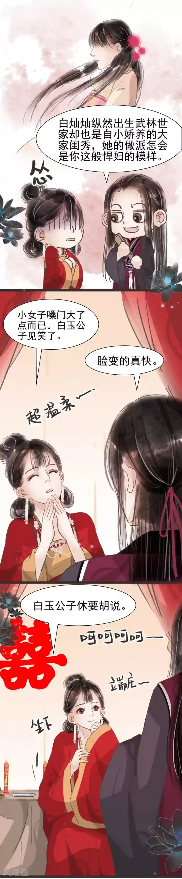 非典型女配第42话
