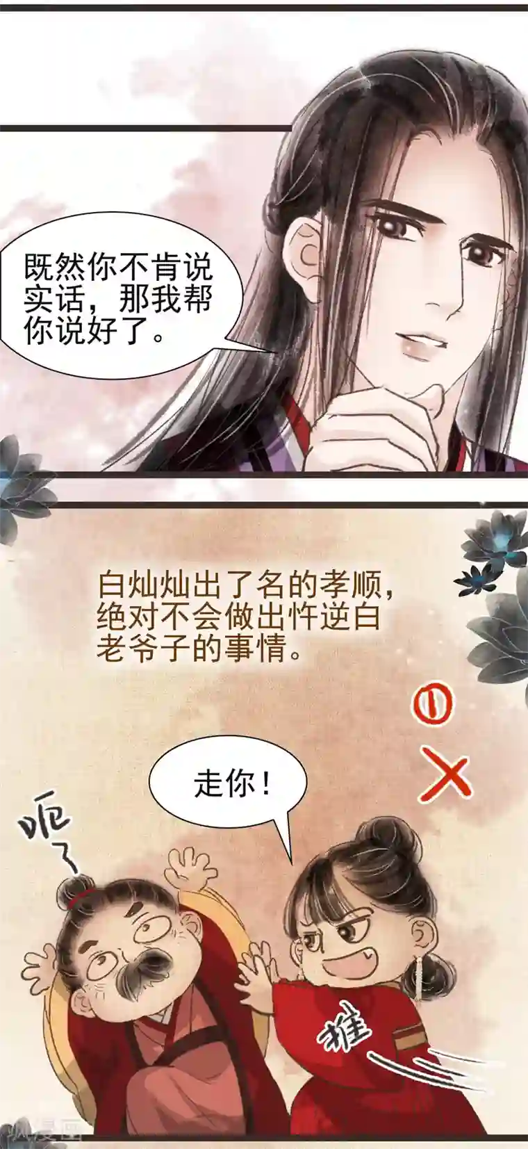 非典型女配第42话