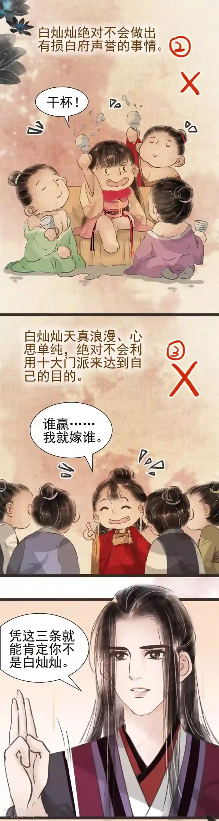 非典型女配第42话