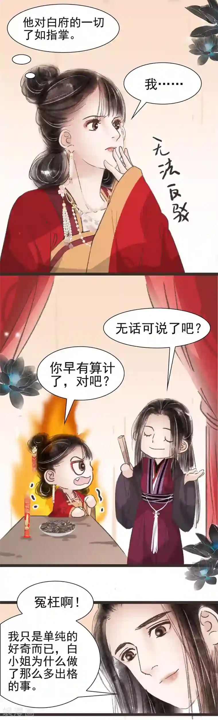 非典型女配第42话