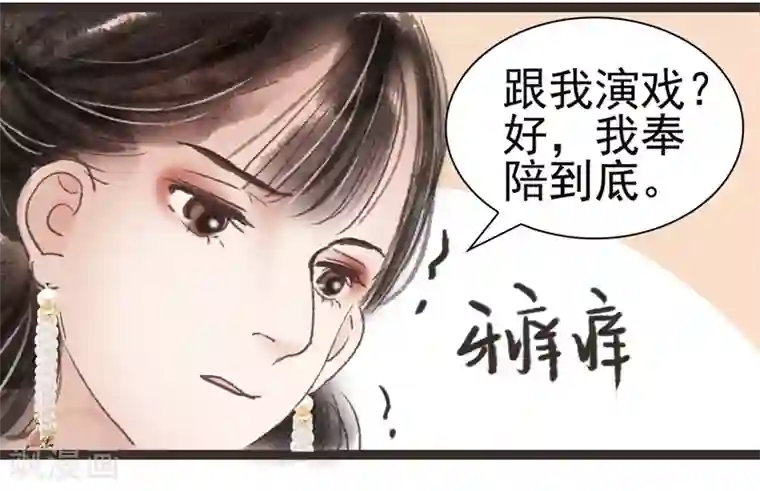 非典型女配第42话