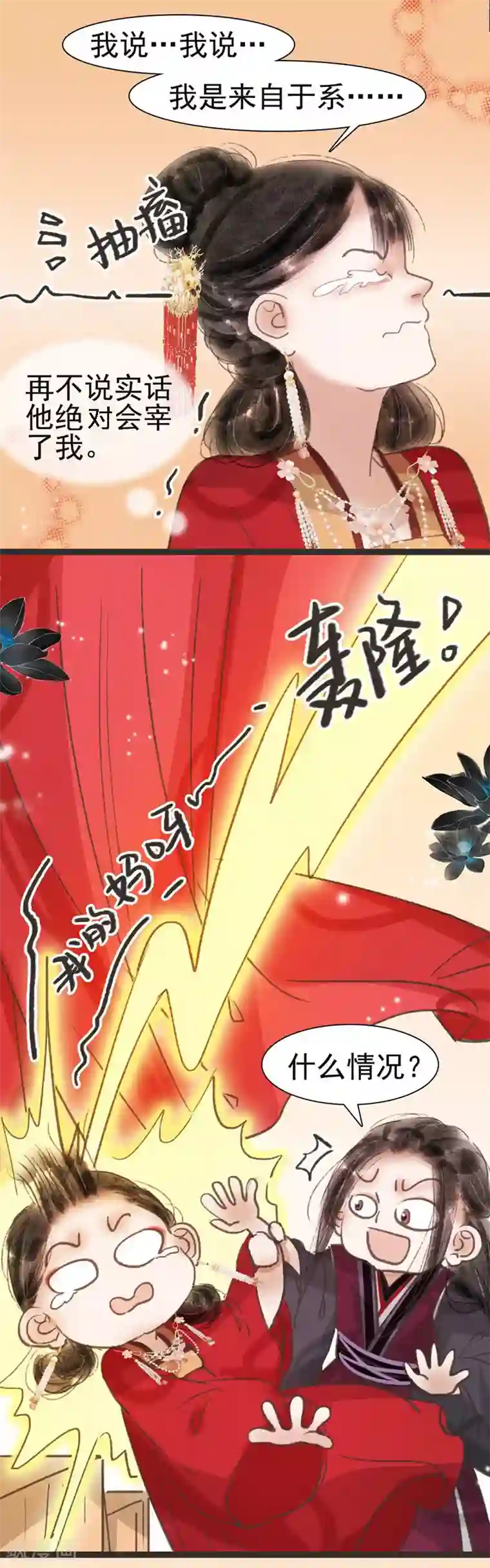 非典型女配第43话