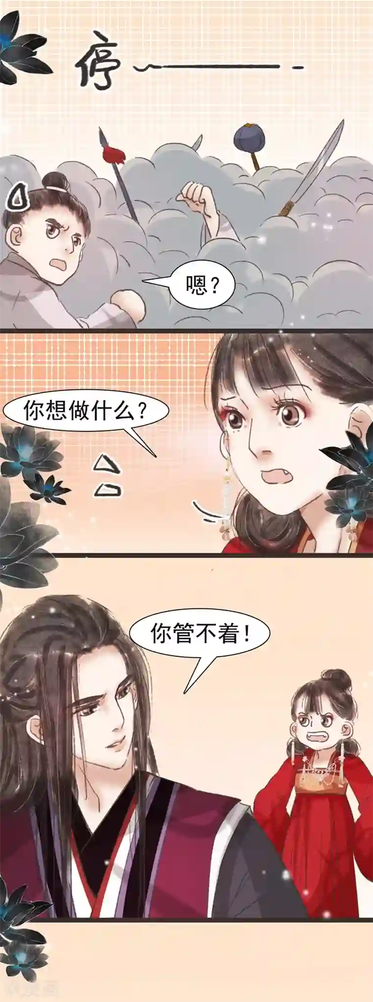 非典型女配第43话