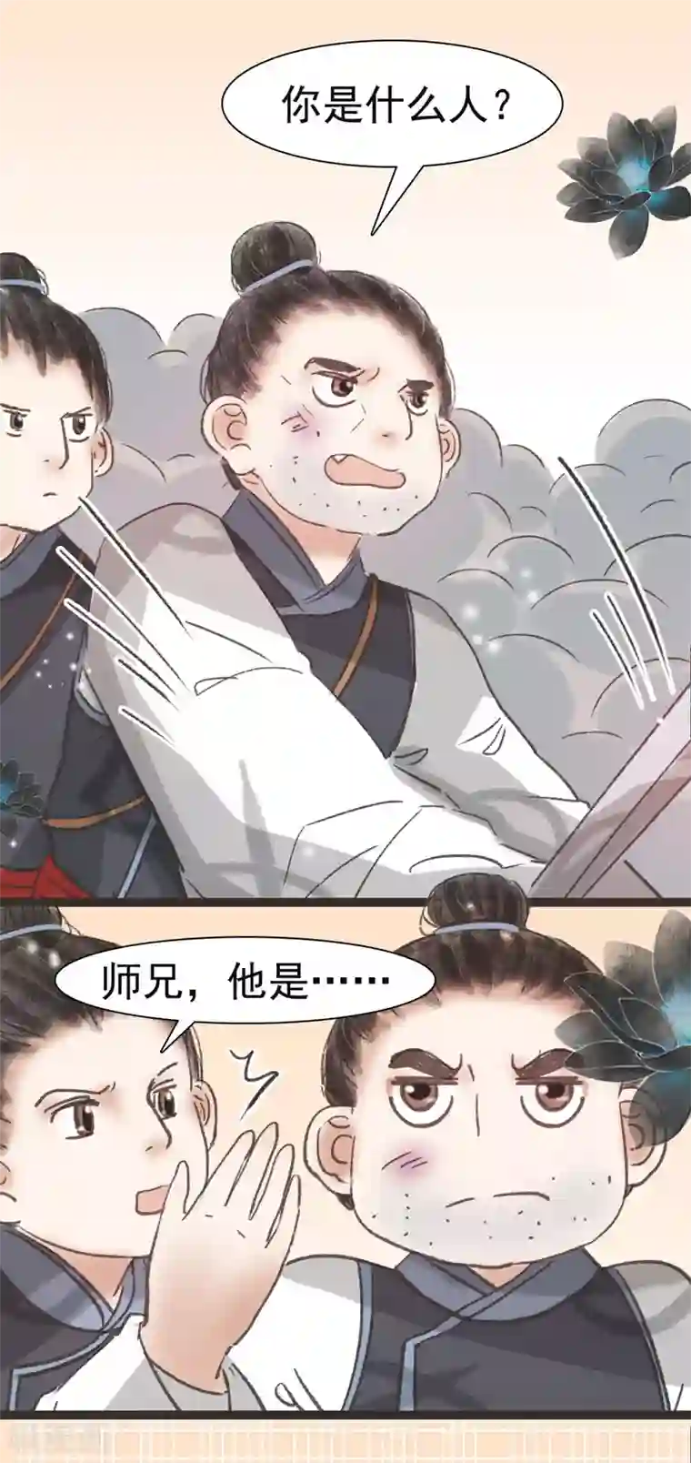 非典型女配第43话