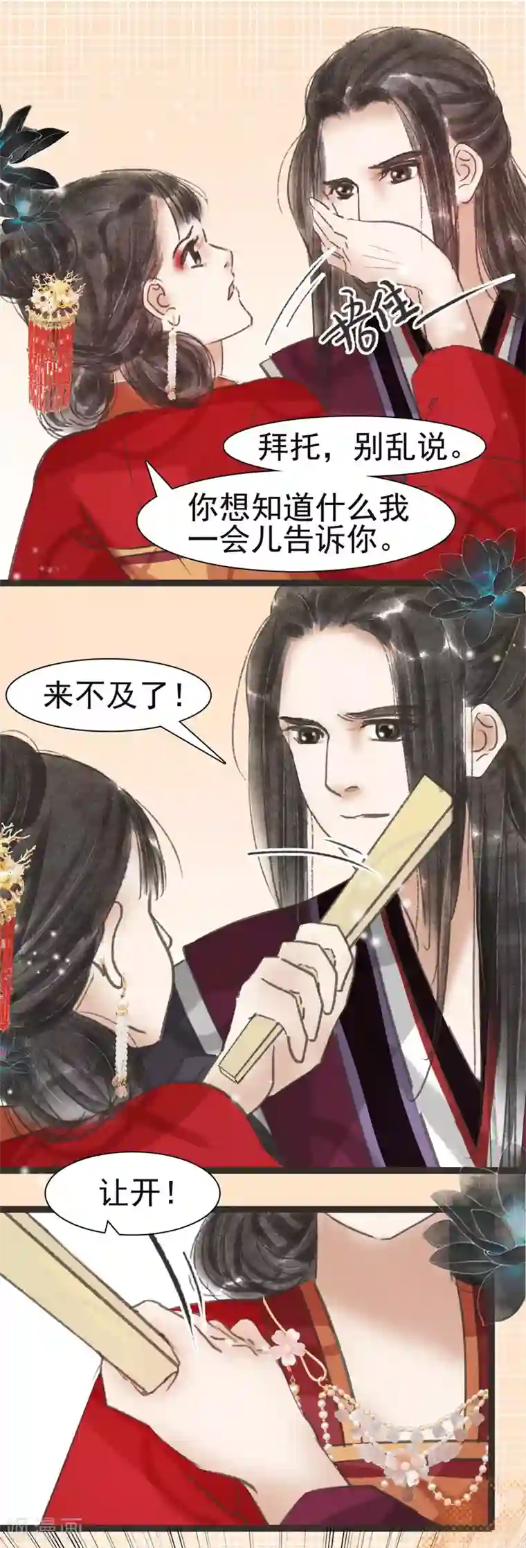 非典型女配第43话