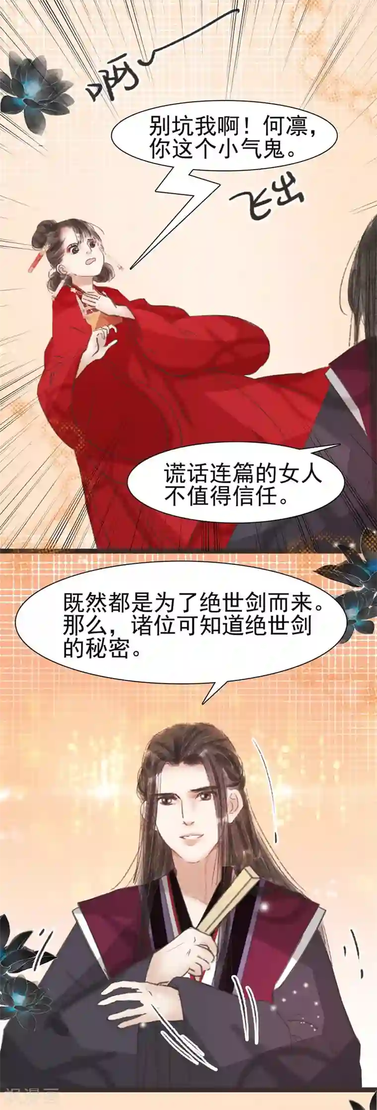 非典型女配第43话