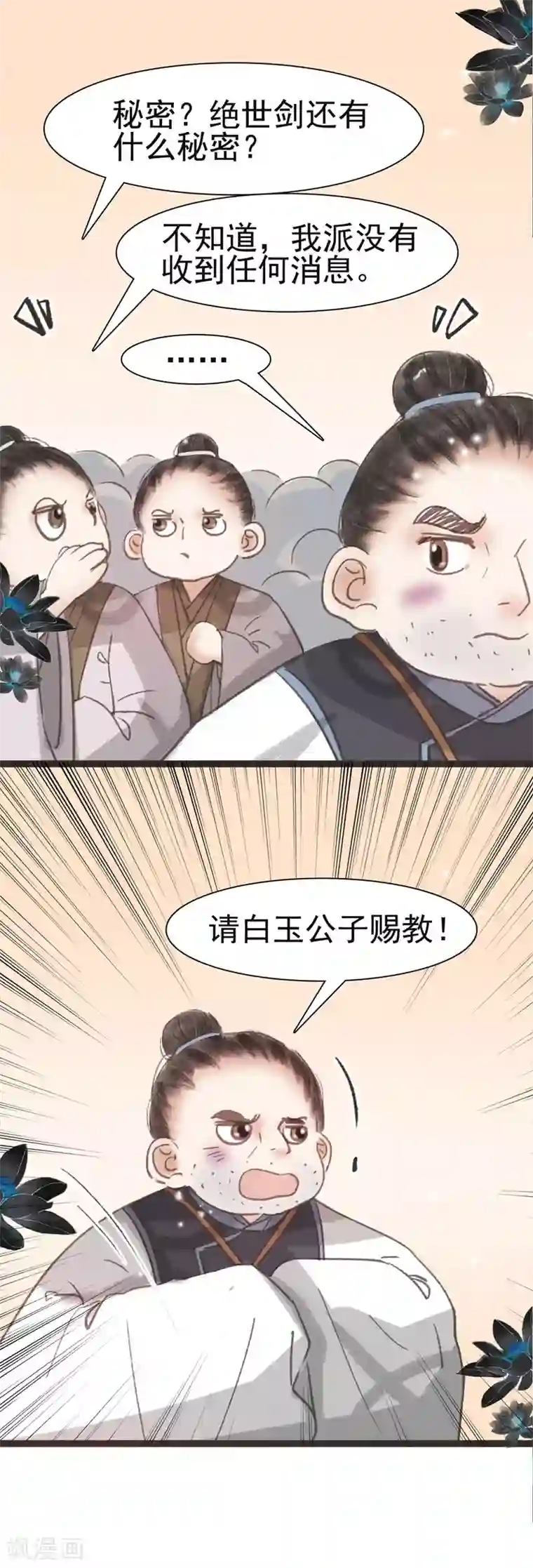 非典型女配第43话